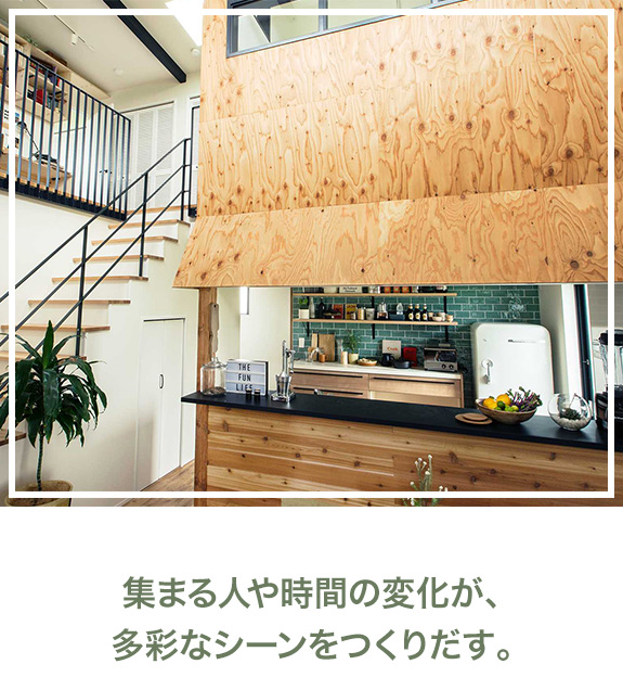 集まる人や時間の変化が、多彩なシーンをつくりだす。