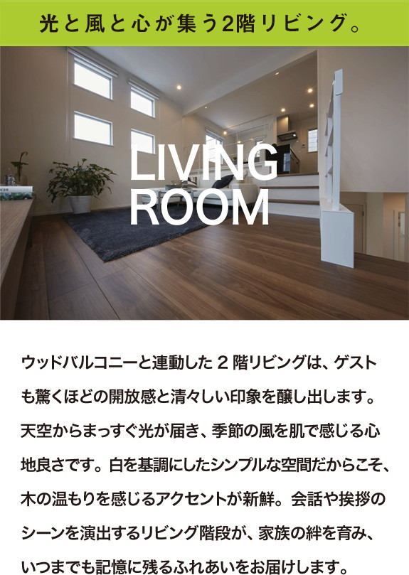 豊富な+FUNのオプション 1,000万円の家をベースに、ライフスタイルにあった+FUNのオプションを組み合わせられます。価格が決まった明朗なシステムで、GOOD DESIGN賞を受賞しました。