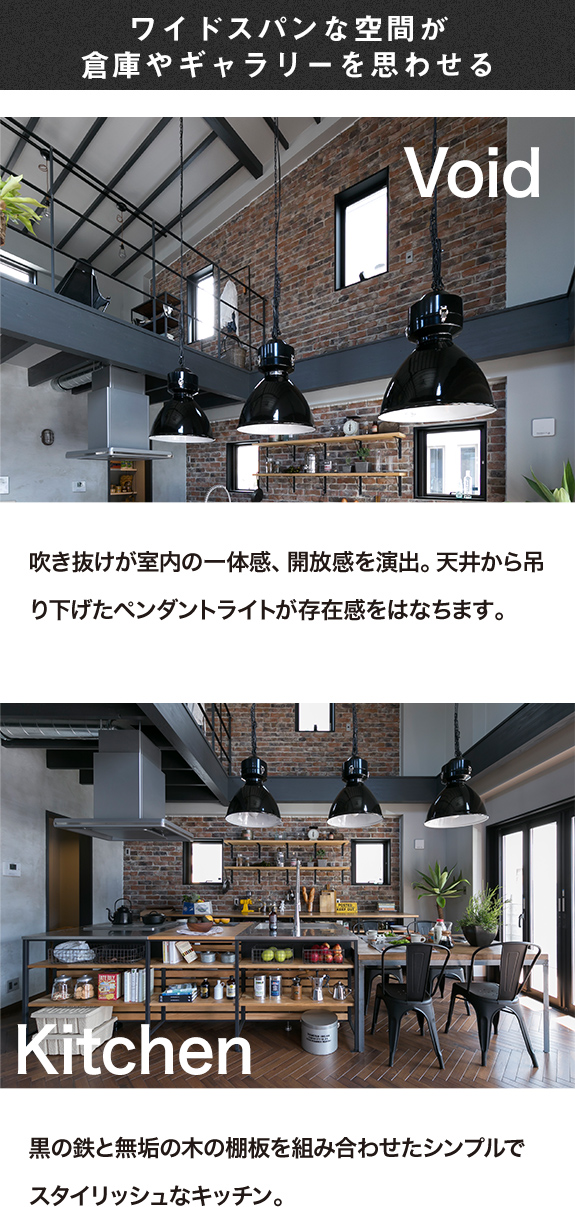 ワイドスパンな空間が倉庫やギャラリーを思わせる